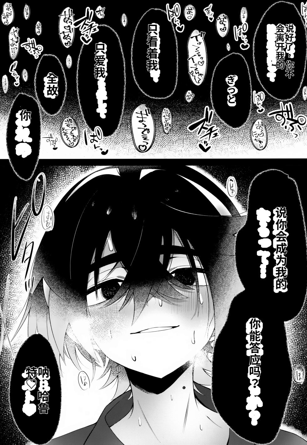 [Don to koi! (Kurota)] Oborete Ochite Sugatte nee, (Pokémon Scarlet and Violet) [Digital] chinese - Page 32