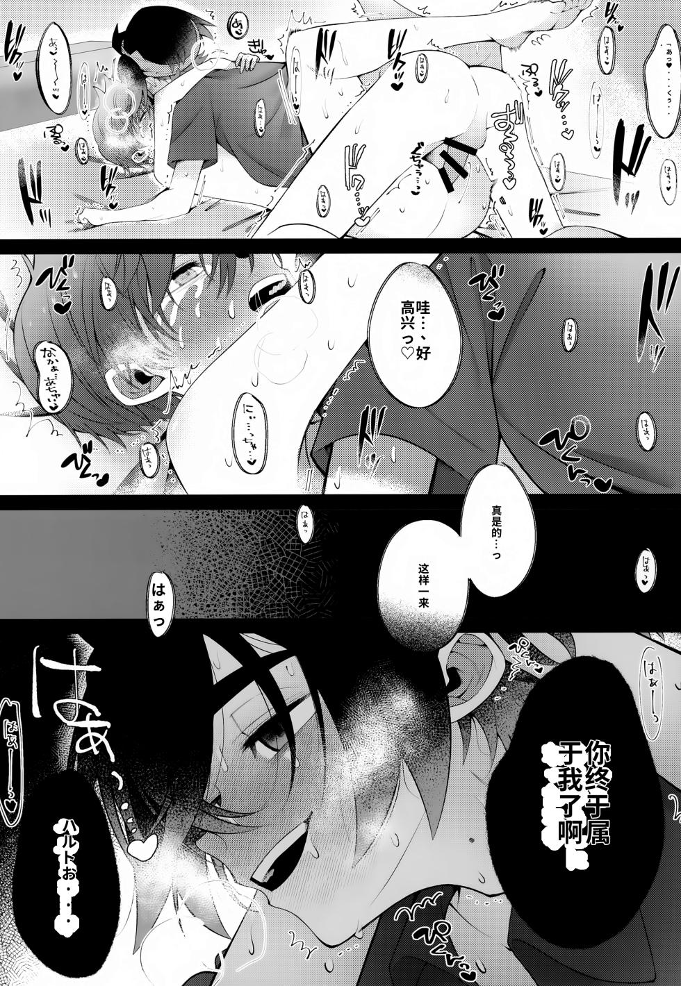 [Don to koi! (Kurota)] Oborete Ochite Sugatte nee, (Pokémon Scarlet and Violet) [Digital] chinese - Page 36