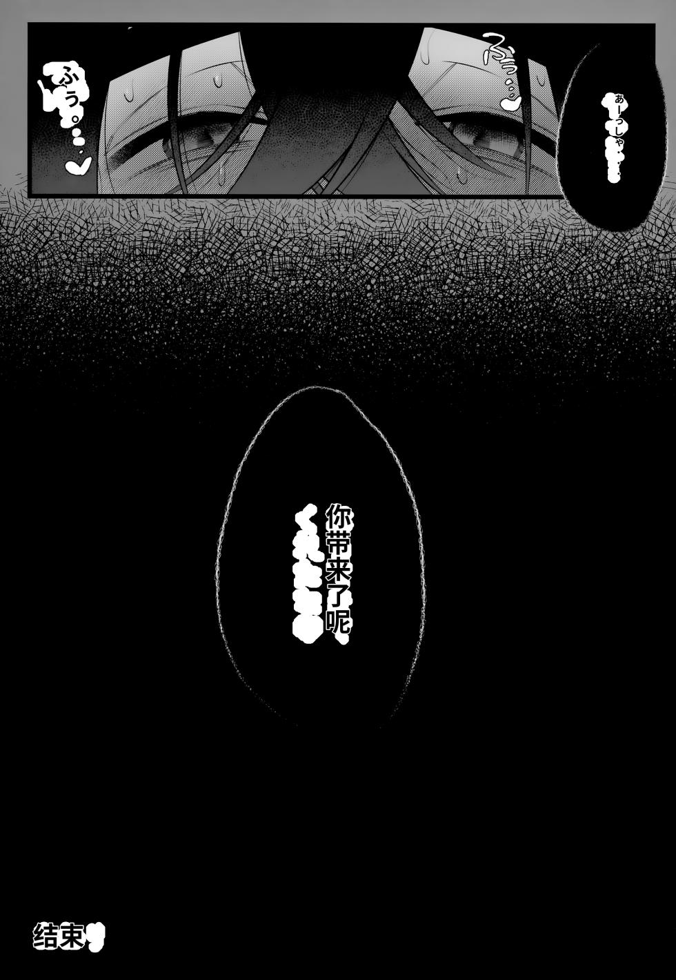 [Don to koi! (Kurota)] Oborete Ochite Sugatte nee, (Pokémon Scarlet and Violet) [Digital] chinese - Page 37