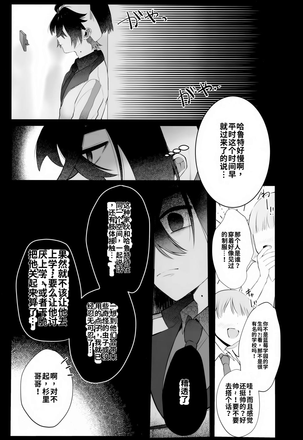 [Don to koi! (Kurota)] Oborete Ochite Sugatte nee, (Pokémon Scarlet and Violet) [Digital] chinese - Page 39