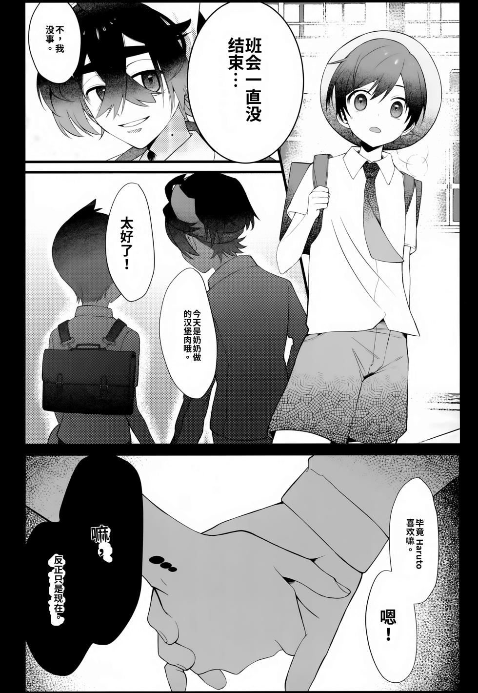 [Don to koi! (Kurota)] Oborete Ochite Sugatte nee, (Pokémon Scarlet and Violet) [Digital] chinese - Page 40