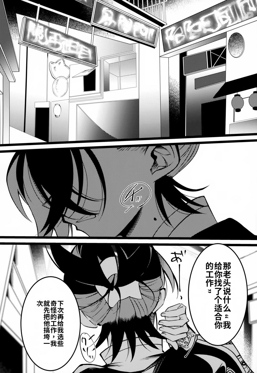 (Hoshi ni Negai o 2025) [Don to koi! (Kurota)] OAO (Pokémon Scarlet and Violet) chinese - Page 5