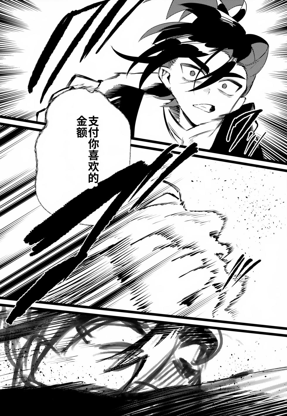 (Hoshi ni Negai o 2025) [Don to koi! (Kurota)] OAO (Pokémon Scarlet and Violet) chinese - Page 39