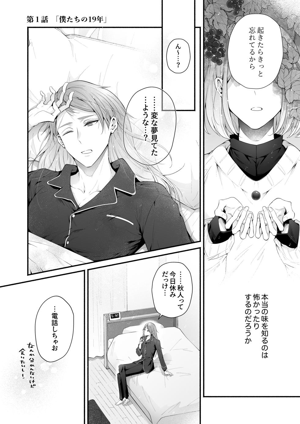 [かもかもね( 鴨尽かも)] 咬んでつままれ手には葡萄 19年間「友人以上何か未満」だった二人が付き合うまでの話 - Page 6