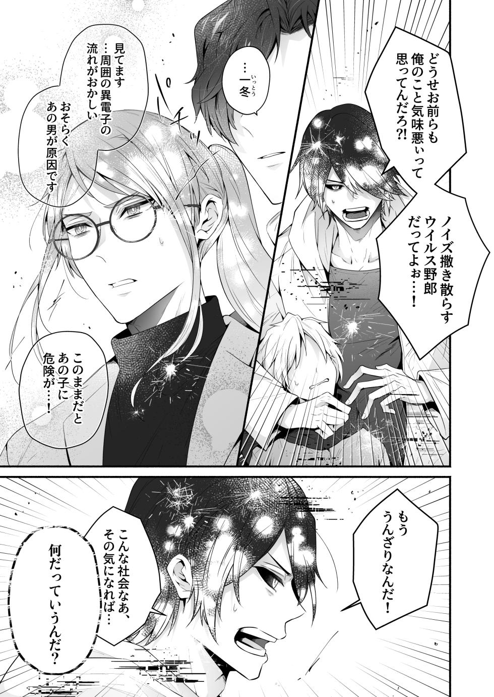 [かもかもね( 鴨尽かも)] 咬んでつままれ手には葡萄 19年間「友人以上何か未満」だった二人が付き合うまでの話 - Page 8