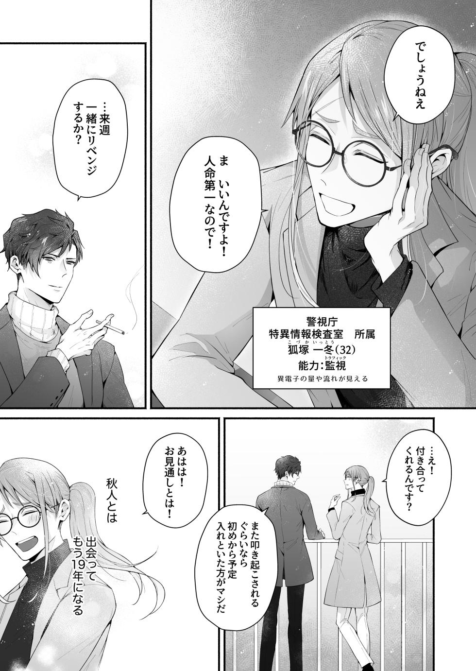[かもかもね( 鴨尽かも)] 咬んでつままれ手には葡萄 19年間「友人以上何か未満」だった二人が付き合うまでの話 - Page 12