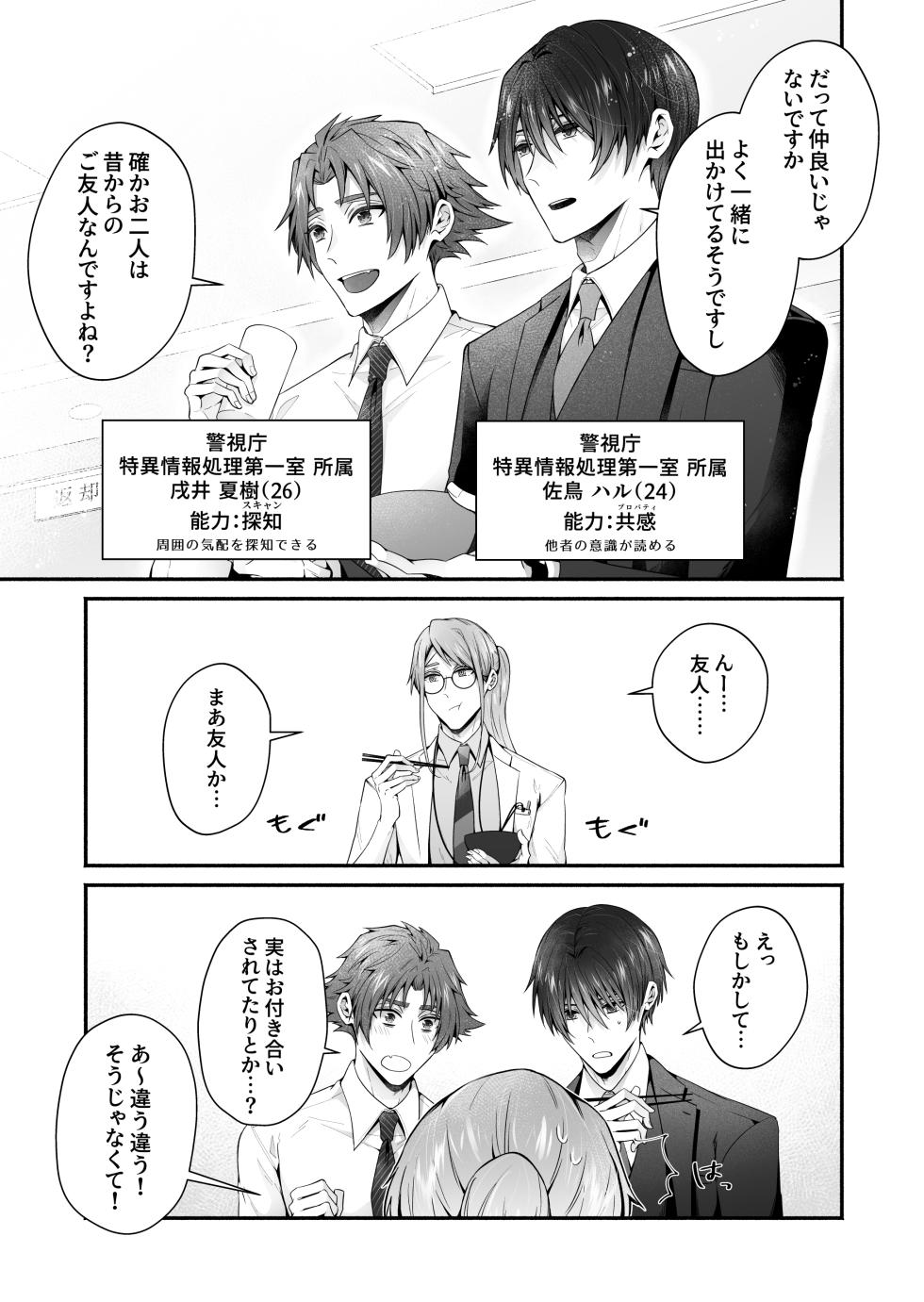 [かもかもね( 鴨尽かも)] 咬んでつままれ手には葡萄 19年間「友人以上何か未満」だった二人が付き合うまでの話 - Page 14
