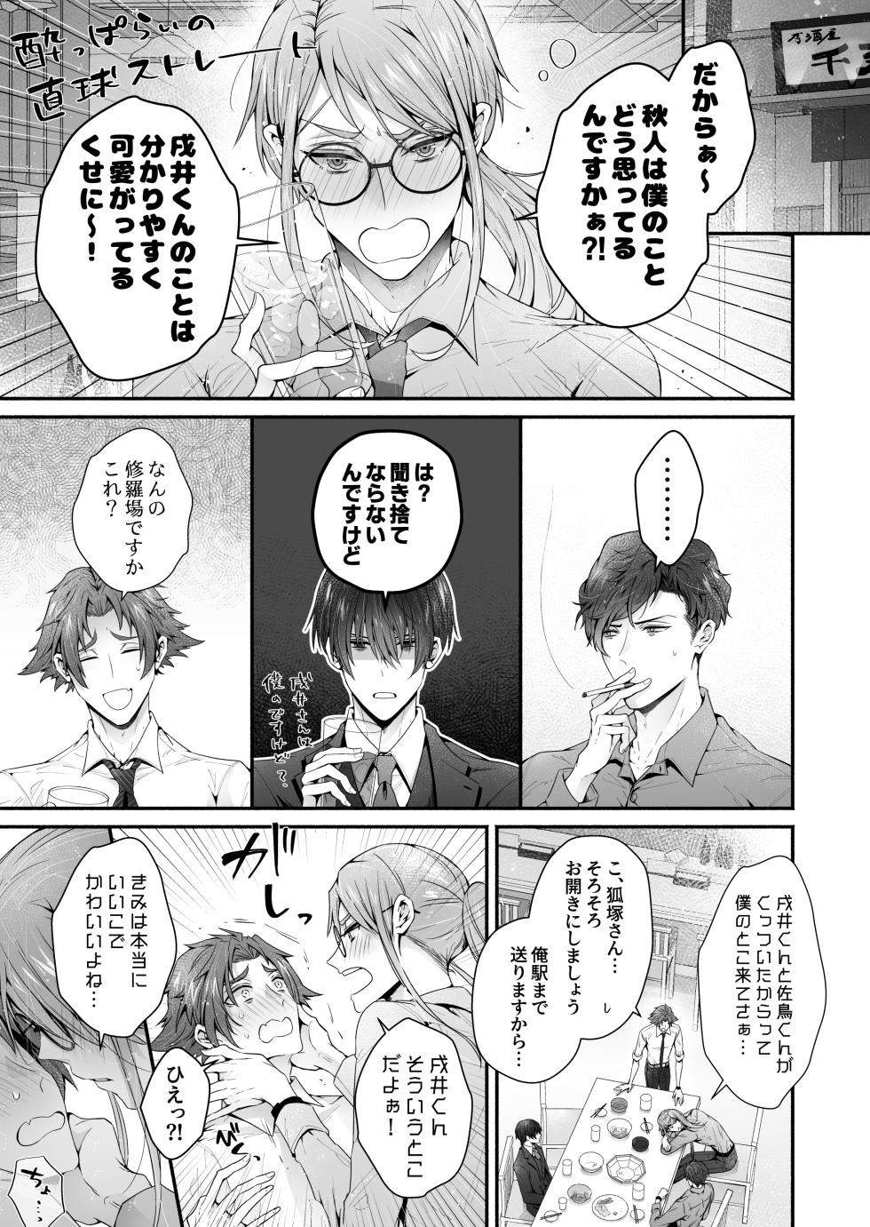 [かもかもね( 鴨尽かも)] 咬んでつままれ手には葡萄 19年間「友人以上何か未満」だった二人が付き合うまでの話 - Page 16