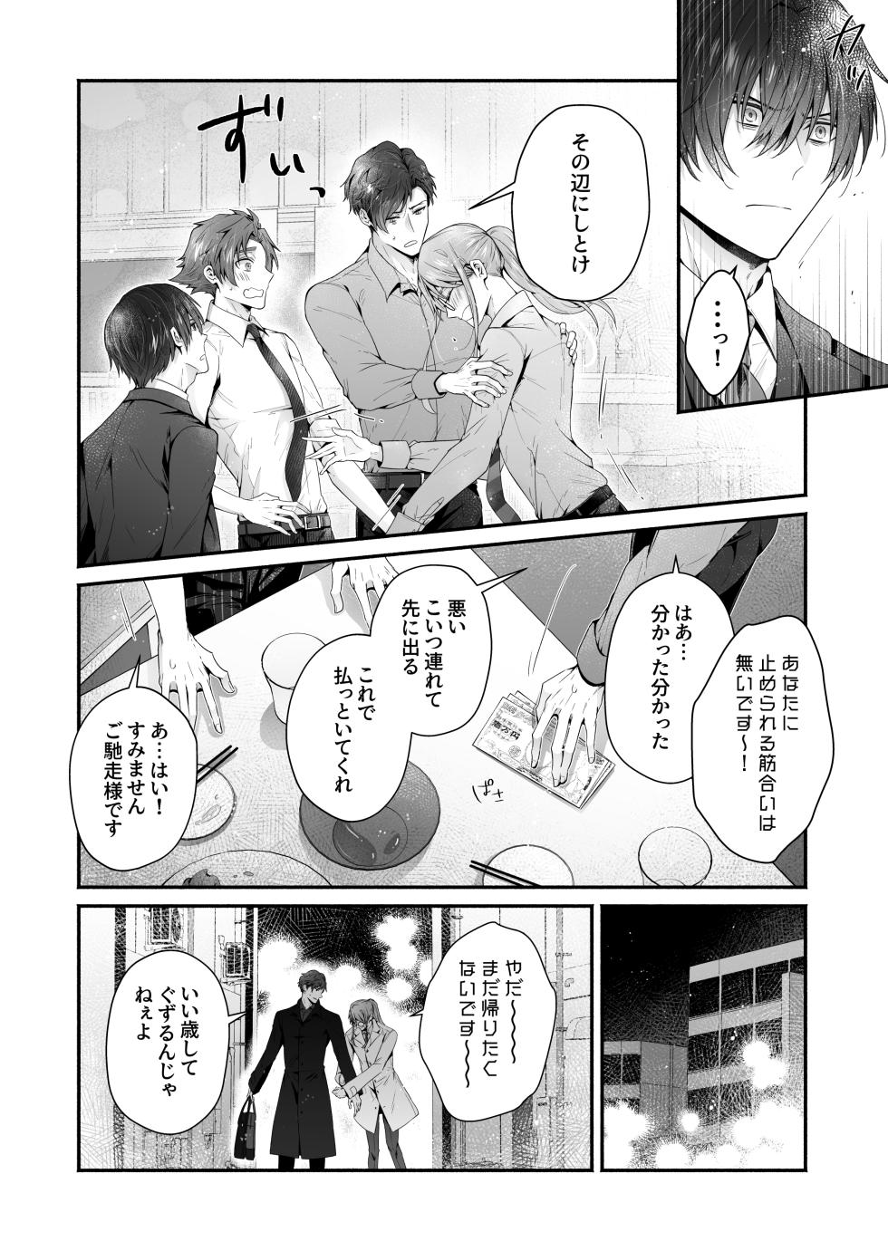 [かもかもね( 鴨尽かも)] 咬んでつままれ手には葡萄 19年間「友人以上何か未満」だった二人が付き合うまでの話 - Page 17