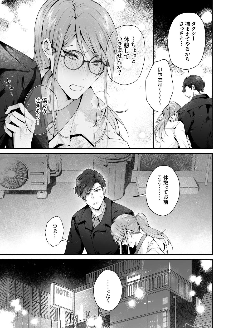 [かもかもね( 鴨尽かも)] 咬んでつままれ手には葡萄 19年間「友人以上何か未満」だった二人が付き合うまでの話 - Page 18