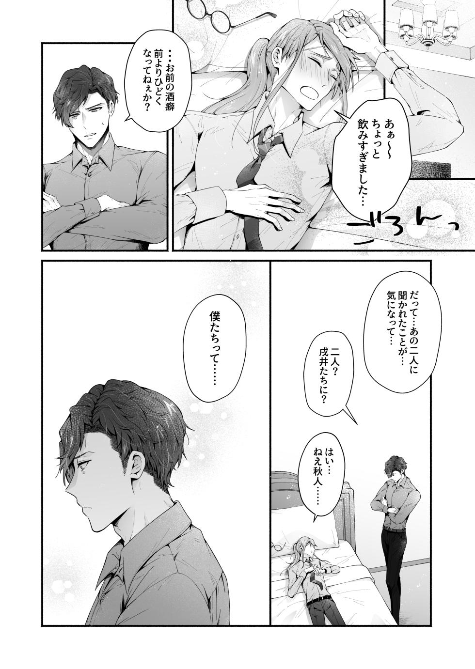 [かもかもね( 鴨尽かも)] 咬んでつままれ手には葡萄 19年間「友人以上何か未満」だった二人が付き合うまでの話 - Page 19