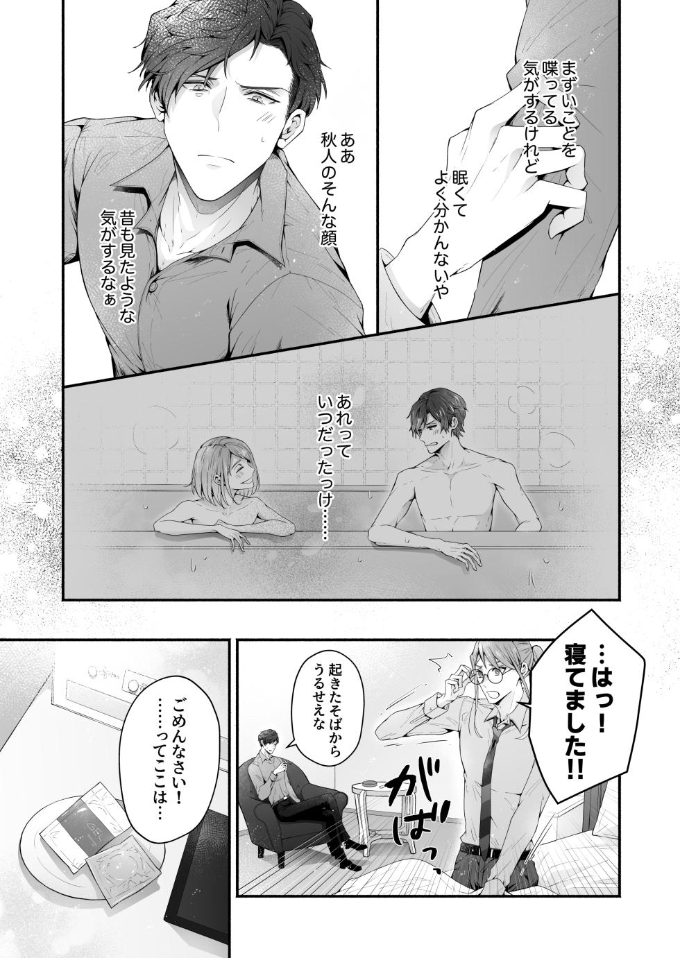 [かもかもね( 鴨尽かも)] 咬んでつままれ手には葡萄 19年間「友人以上何か未満」だった二人が付き合うまでの話 - Page 20