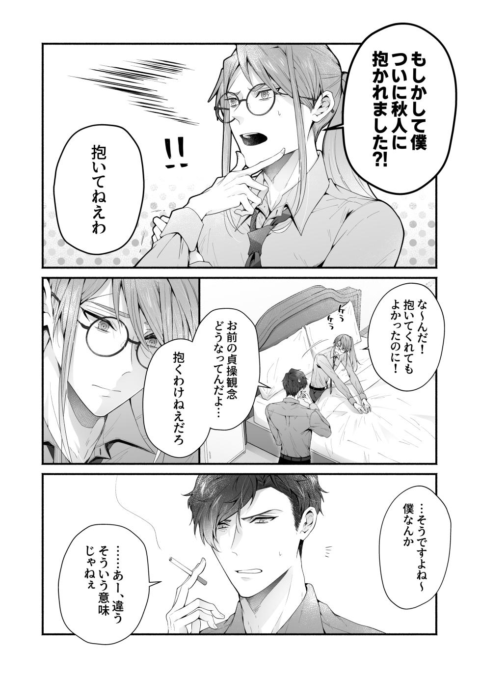 [かもかもね( 鴨尽かも)] 咬んでつままれ手には葡萄 19年間「友人以上何か未満」だった二人が付き合うまでの話 - Page 21