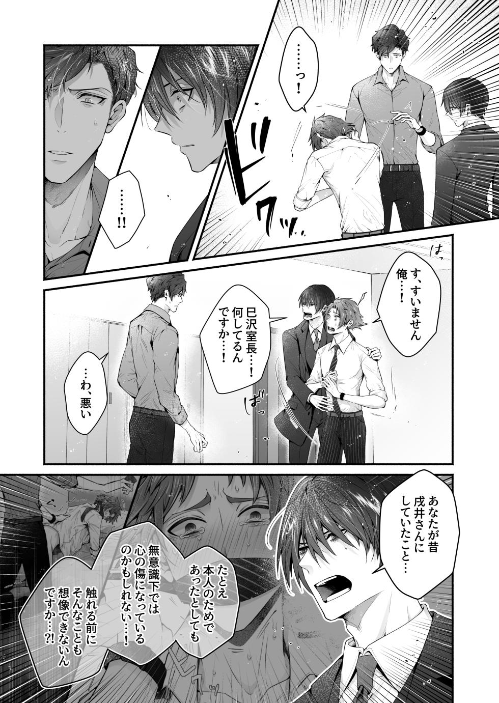 [かもかもね( 鴨尽かも)] 咬んでつままれ手には葡萄 19年間「友人以上何か未満」だった二人が付き合うまでの話 - Page 25
