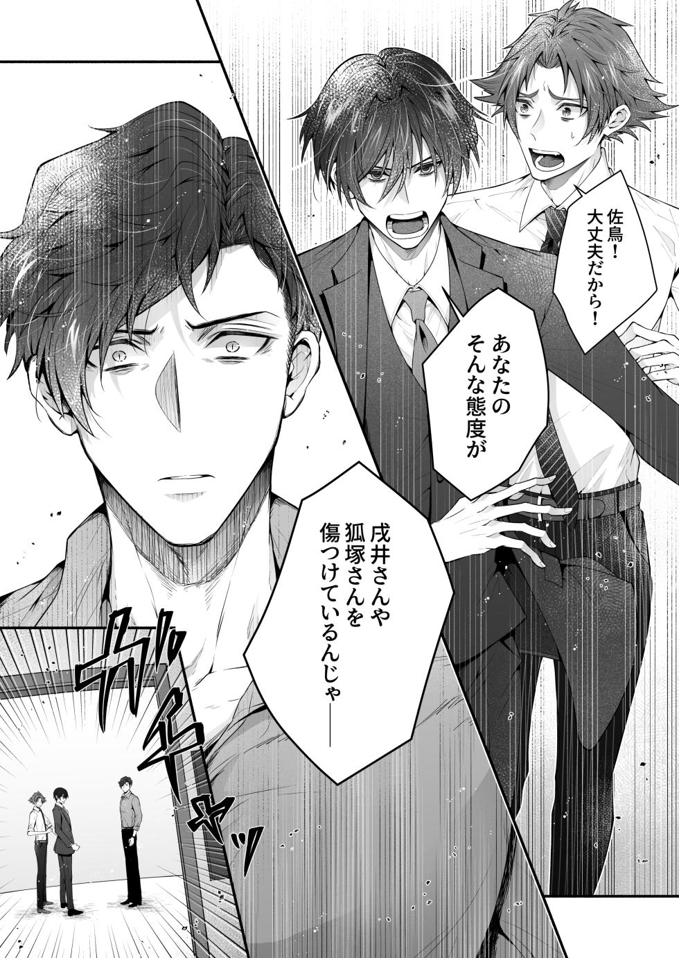 [かもかもね( 鴨尽かも)] 咬んでつままれ手には葡萄 19年間「友人以上何か未満」だった二人が付き合うまでの話 - Page 26