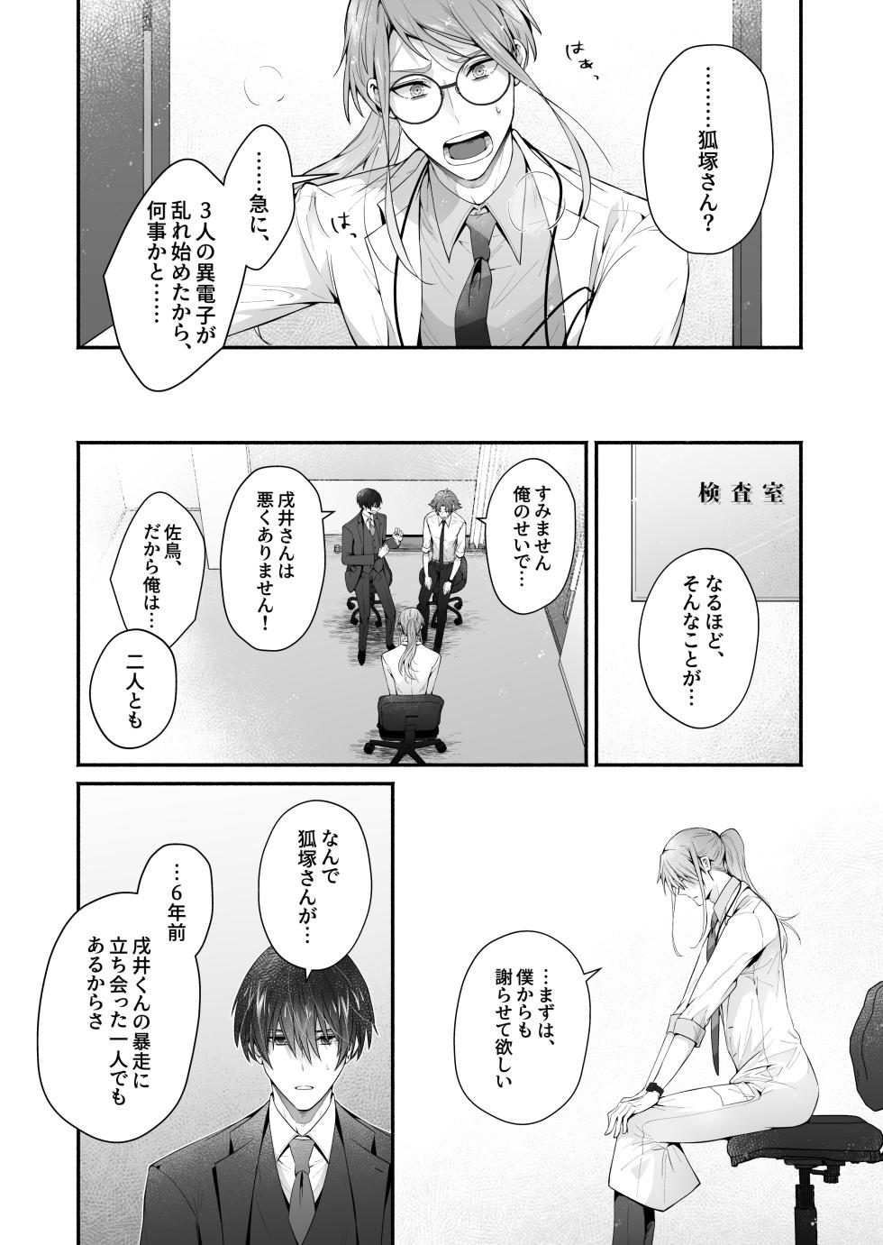 [かもかもね( 鴨尽かも)] 咬んでつままれ手には葡萄 19年間「友人以上何か未満」だった二人が付き合うまでの話 - Page 27