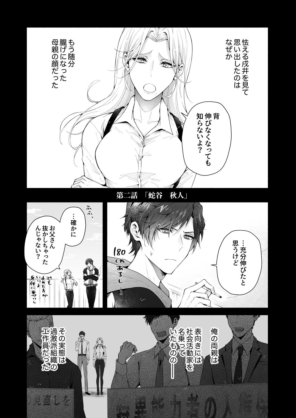 [かもかもね( 鴨尽かも)] 咬んでつままれ手には葡萄 19年間「友人以上何か未満」だった二人が付き合うまでの話 - Page 31