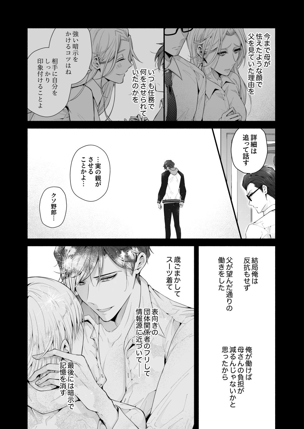 [かもかもね( 鴨尽かも)] 咬んでつままれ手には葡萄 19年間「友人以上何か未満」だった二人が付き合うまでの話 - Page 35