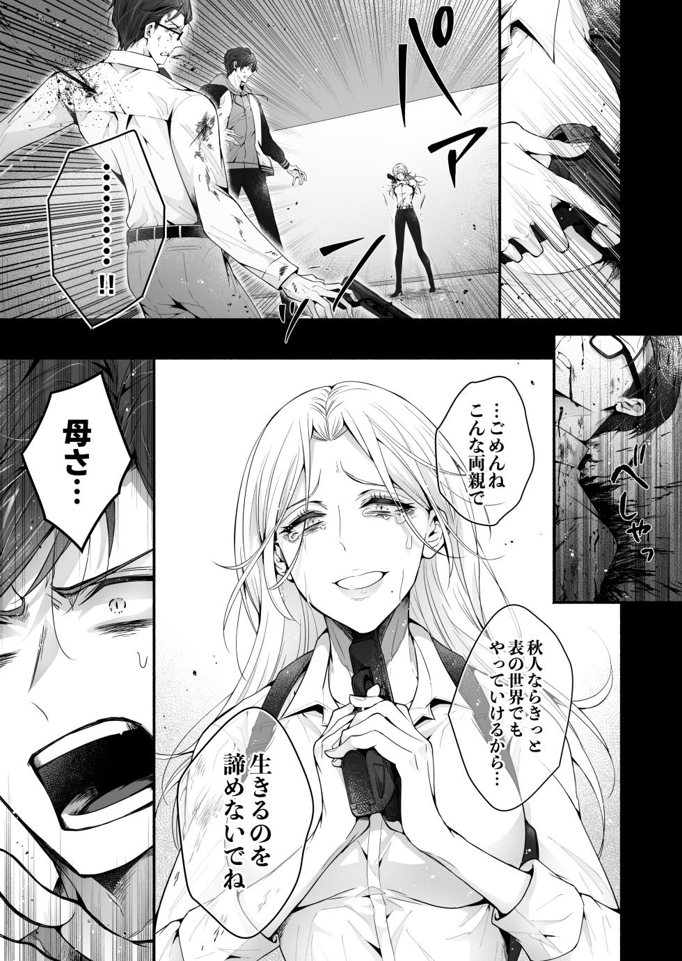 [かもかもね( 鴨尽かも)] 咬んでつままれ手には葡萄 19年間「友人以上何か未満」だった二人が付き合うまでの話 - Page 38