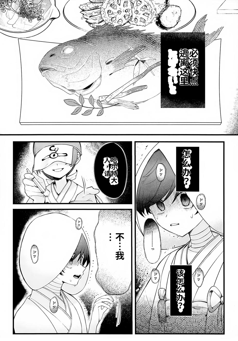 (Yume wa Pocket no Naka ni 3) [Don to koi! (Kurota)] In (Pokémon Scarlet and Violet) chinese - Page 39