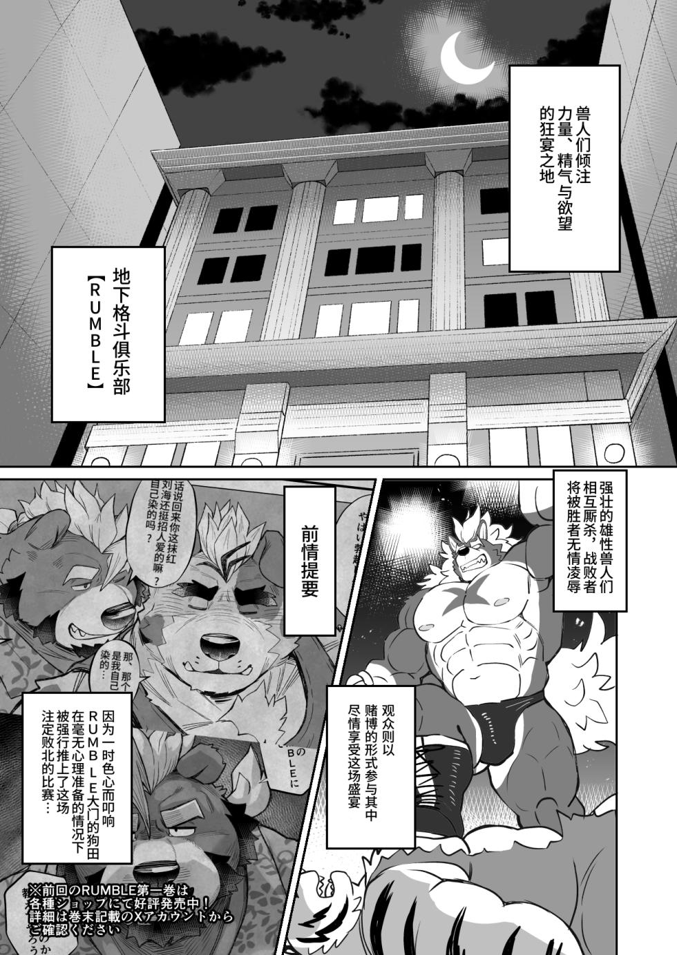[Denim ni Shichimi Kakenaide (Futee)] RUMBLE!02 [Chinese][Digital]【白栖个人汉化】 - Page 3