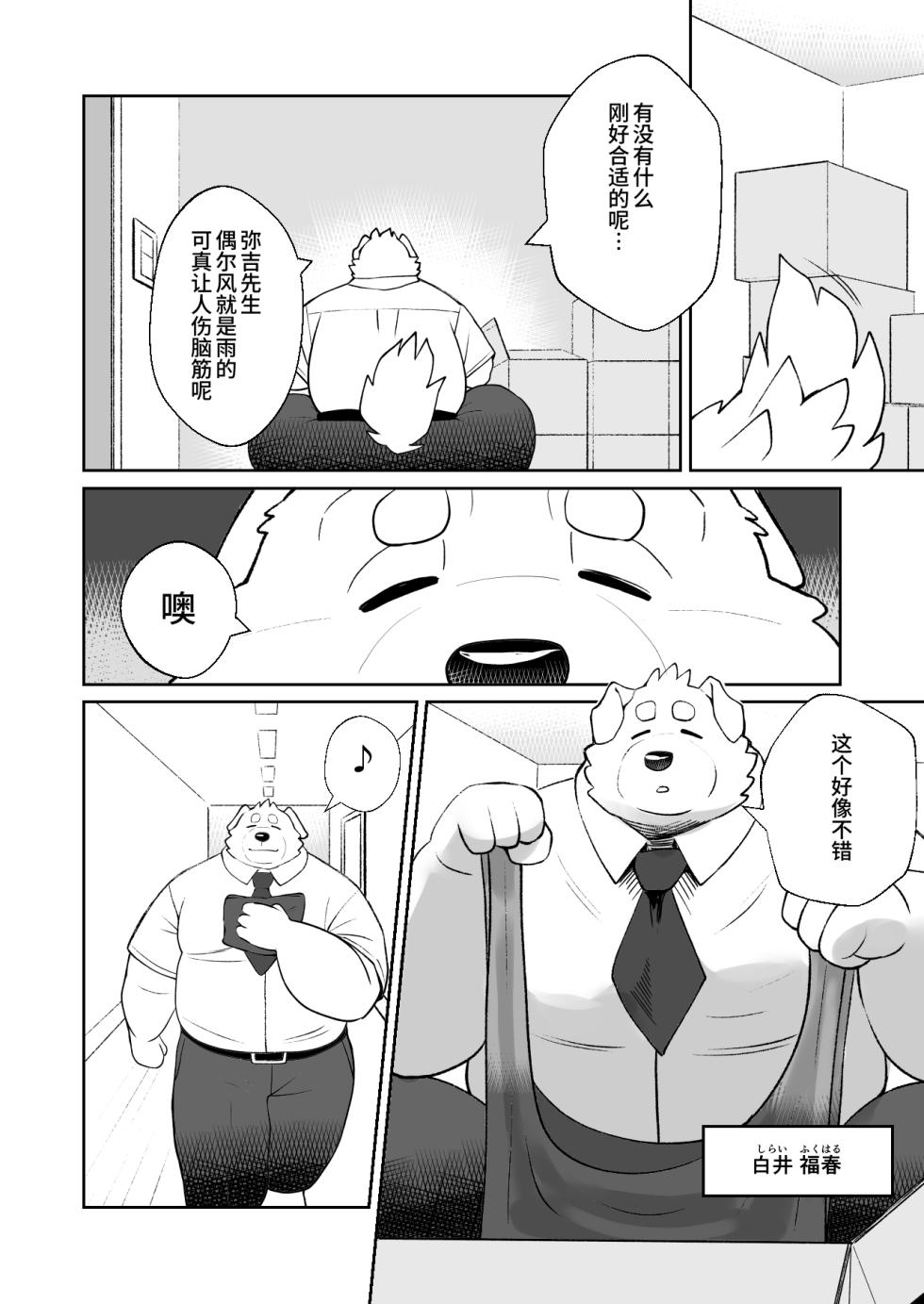 [Denim ni Shichimi Kakenaide (Futee)] RUMBLE!02 [Chinese][Digital]【白栖个人汉化】 - Page 4