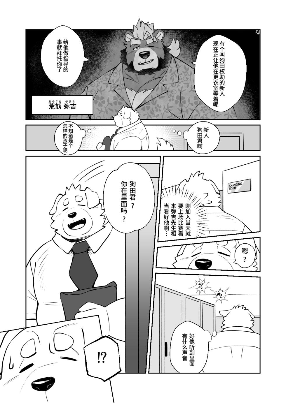 [Denim ni Shichimi Kakenaide (Futee)] RUMBLE!02 [Chinese][Digital]【白栖个人汉化】 - Page 5