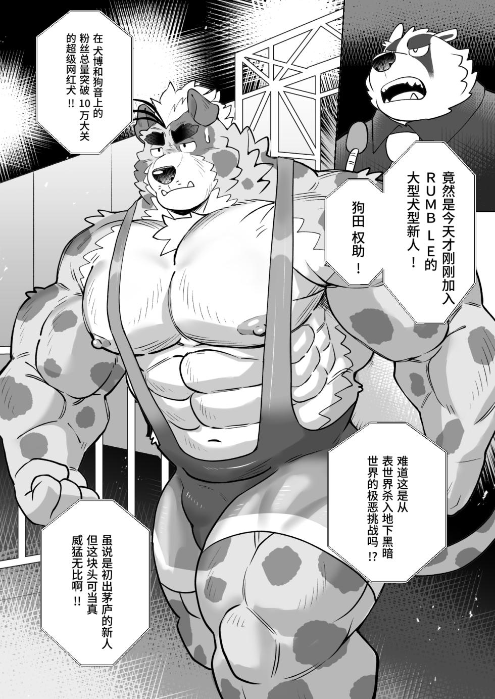 [Denim ni Shichimi Kakenaide (Futee)] RUMBLE!02 [Chinese][Digital]【白栖个人汉化】 - Page 14