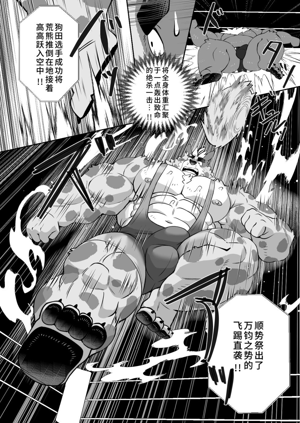 [Denim ni Shichimi Kakenaide (Futee)] RUMBLE!02 [Chinese][Digital]【白栖个人汉化】 - Page 28