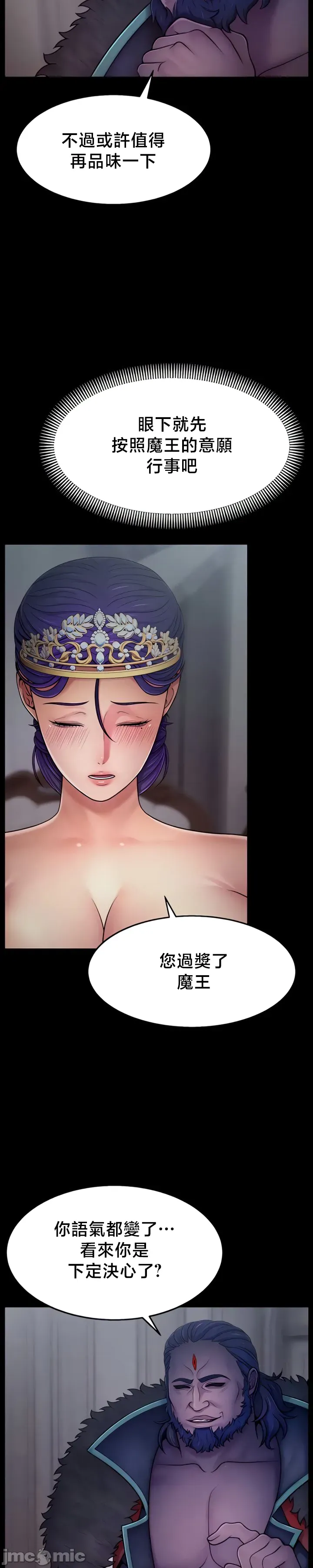 【狸猫王】女王的臣服 自用 - Page 52