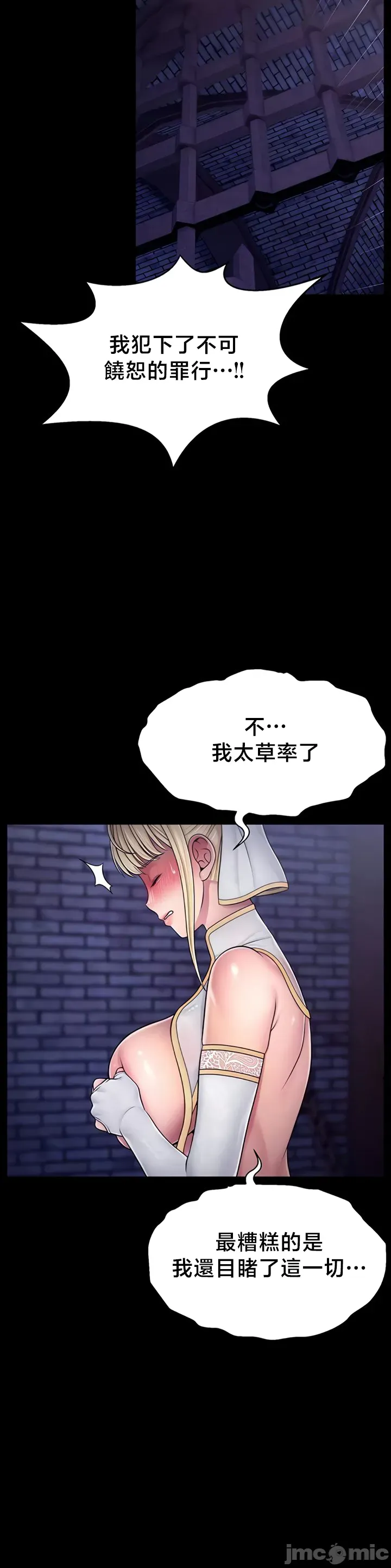 【狸猫王】女王的臣服 自用 - Page 87