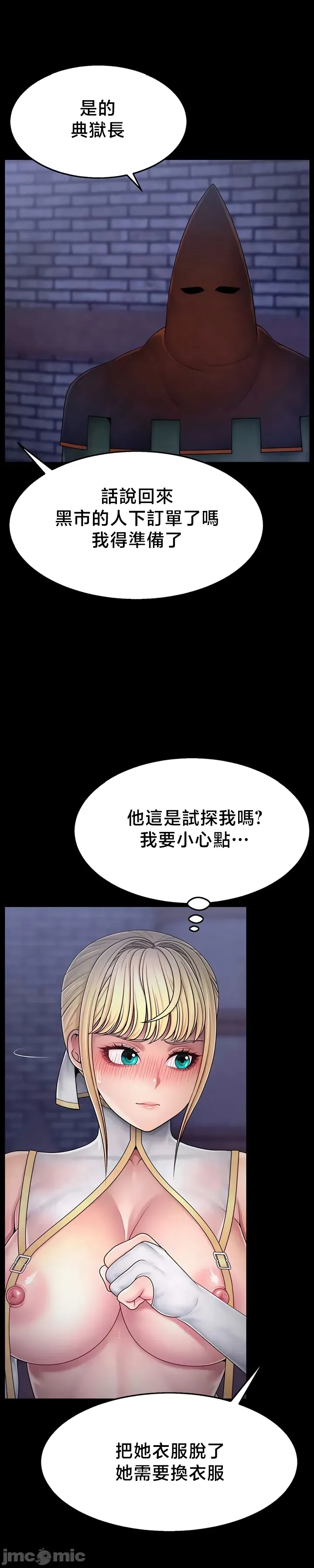 【狸猫王】女王的臣服 自用 - Page 161