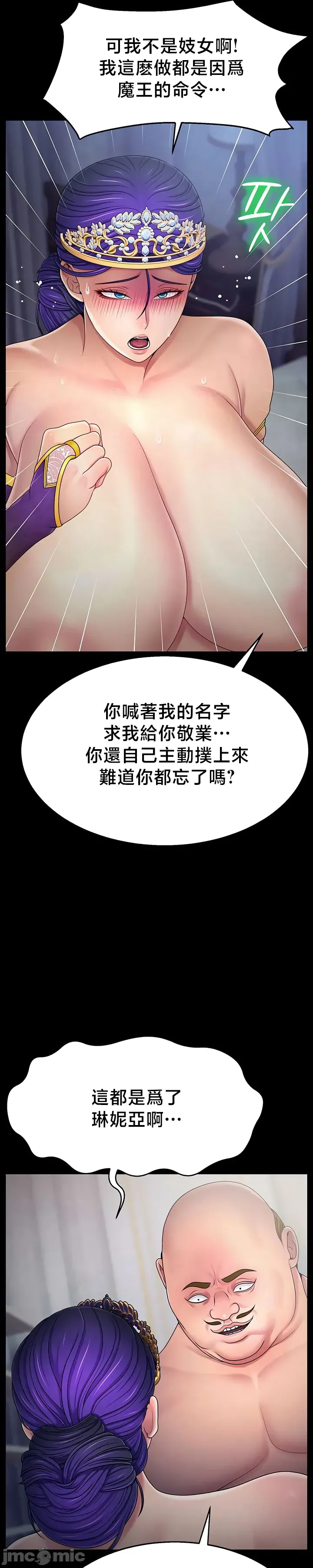 【狸猫王】女王的臣服 自用 - Page 233