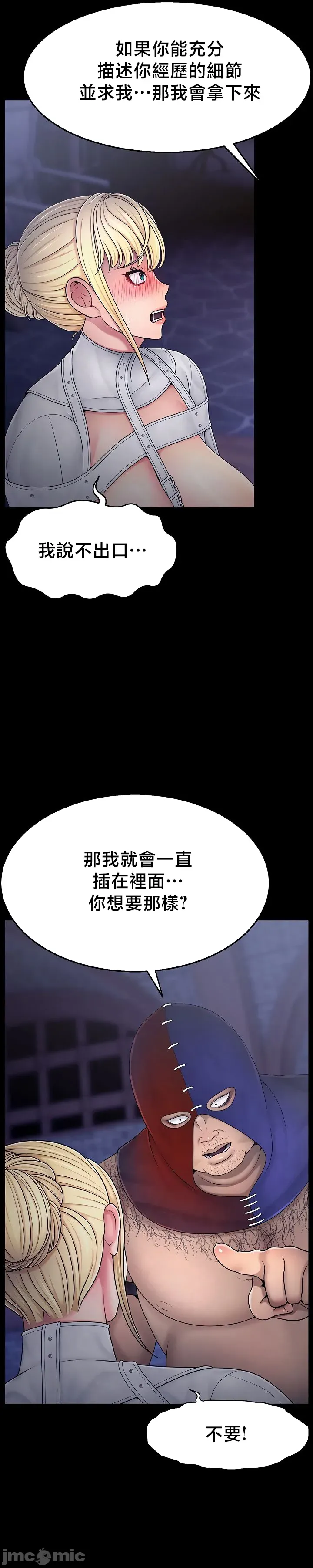 【狸猫王】女王的臣服 自用 - Page 265