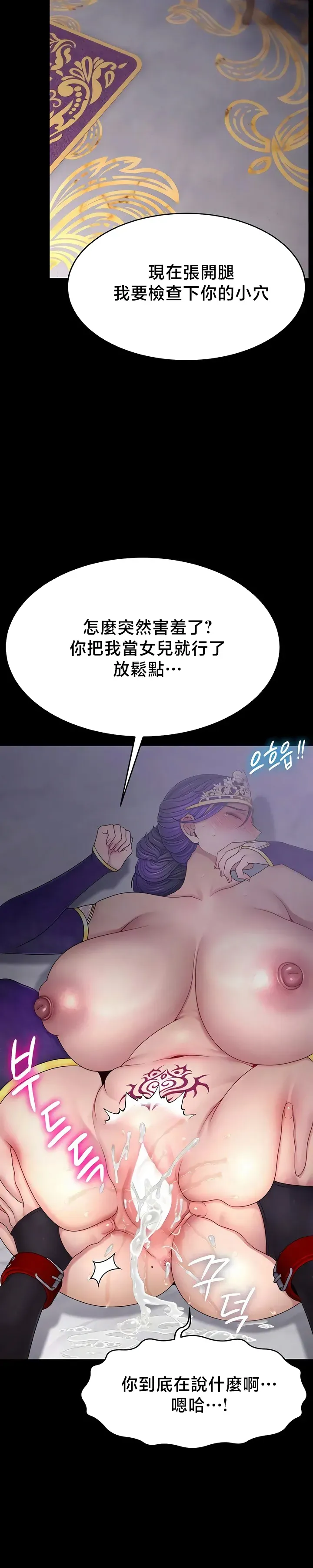 【狸猫王】女王的臣服 自用 - Page 453