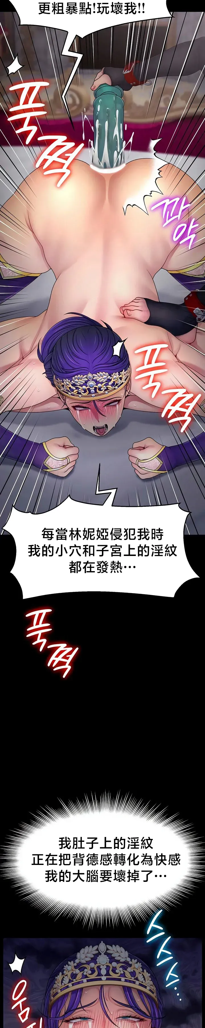 【狸猫王】女王的臣服 自用 - Page 475
