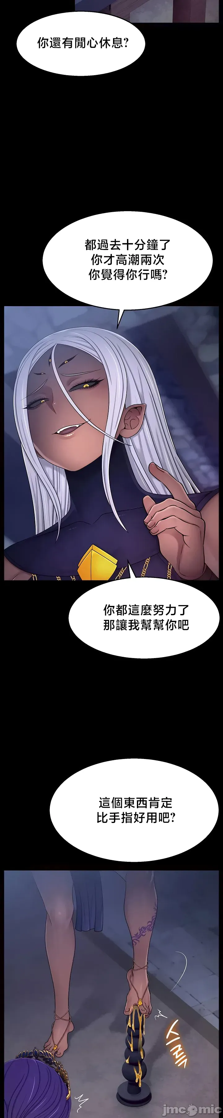 【狸猫王】女王的臣服 自用 - Page 612