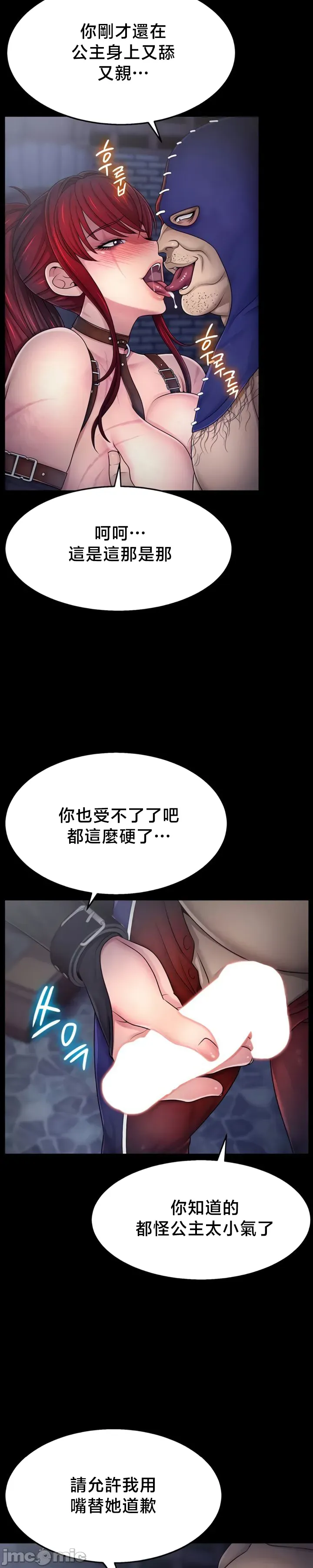 【狸猫王】女王的臣服 自用 - Page 661