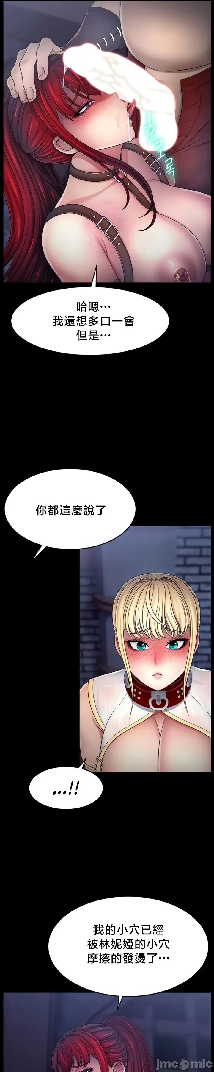 【狸猫王】女王的臣服 自用 - Page 663