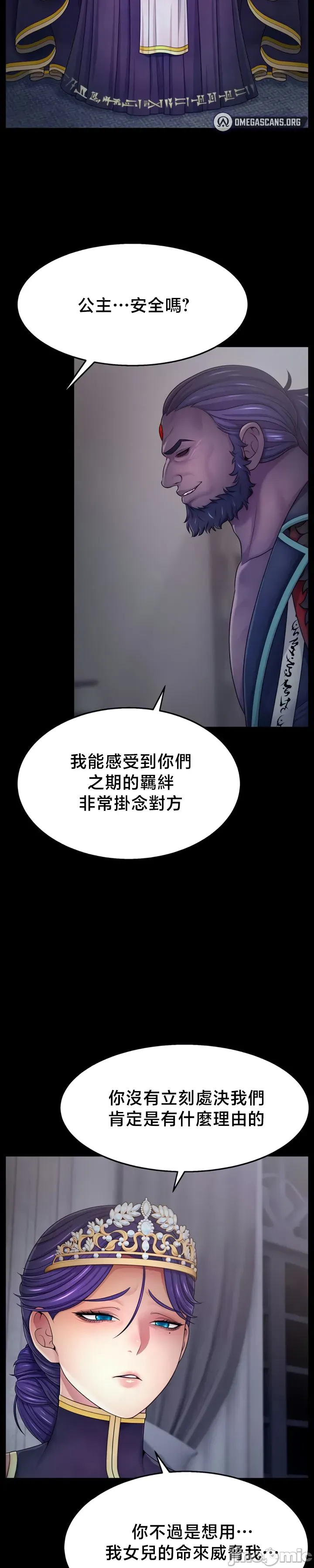 【狸猫王】女王的臣服 自用 - Page 700