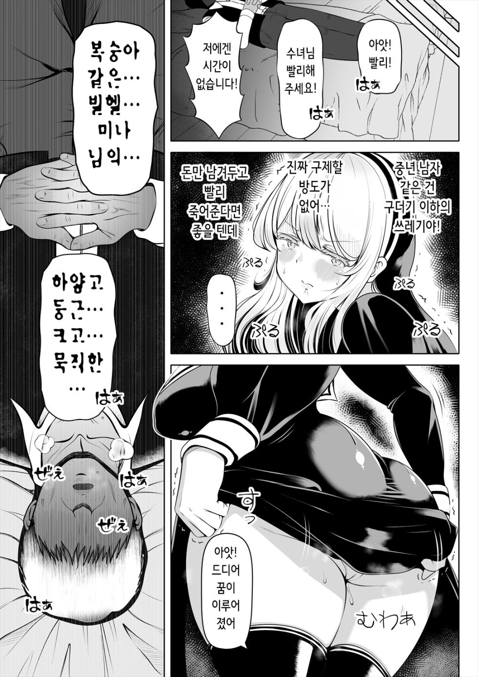 [Nemuneko] Deka Shiri Sister ~Junan no Hakutou~ | 왕궁뎅이 시스터~수난의 백도~ [Korean] - Page 10