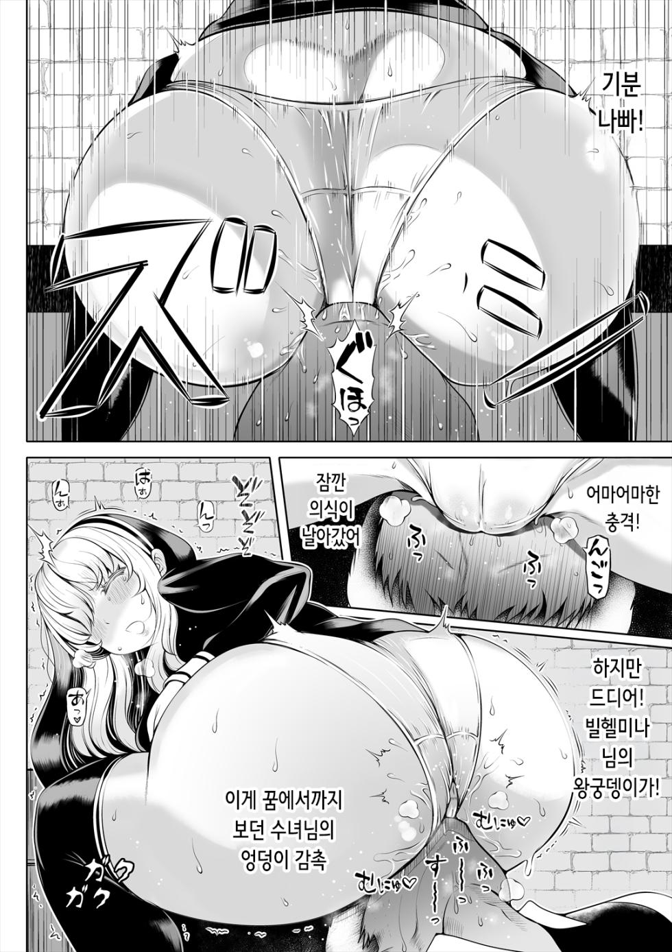 [Nemuneko] Deka Shiri Sister ~Junan no Hakutou~ | 왕궁뎅이 시스터~수난의 백도~ [Korean] - Page 13