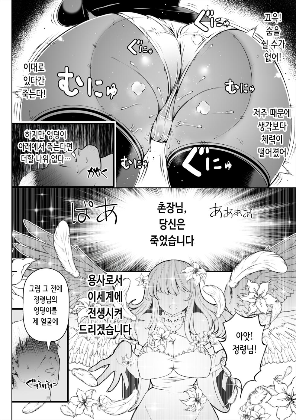 [Nemuneko] Deka Shiri Sister ~Junan no Hakutou~ | 왕궁뎅이 시스터~수난의 백도~ [Korean] - Page 17