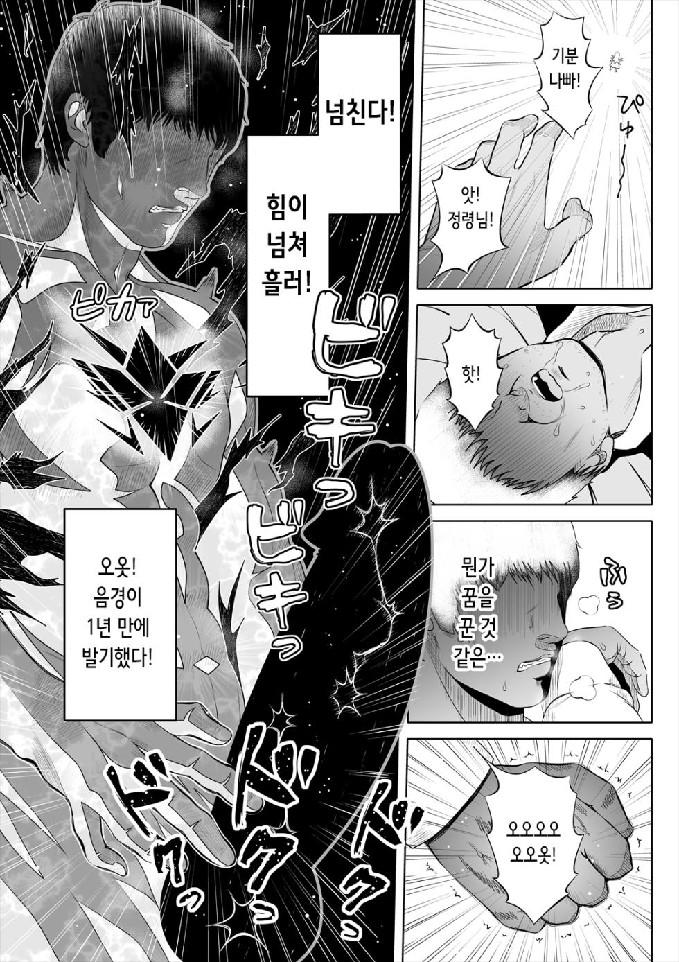 [Nemuneko] Deka Shiri Sister ~Junan no Hakutou~ | 왕궁뎅이 시스터~수난의 백도~ [Korean] - Page 18
