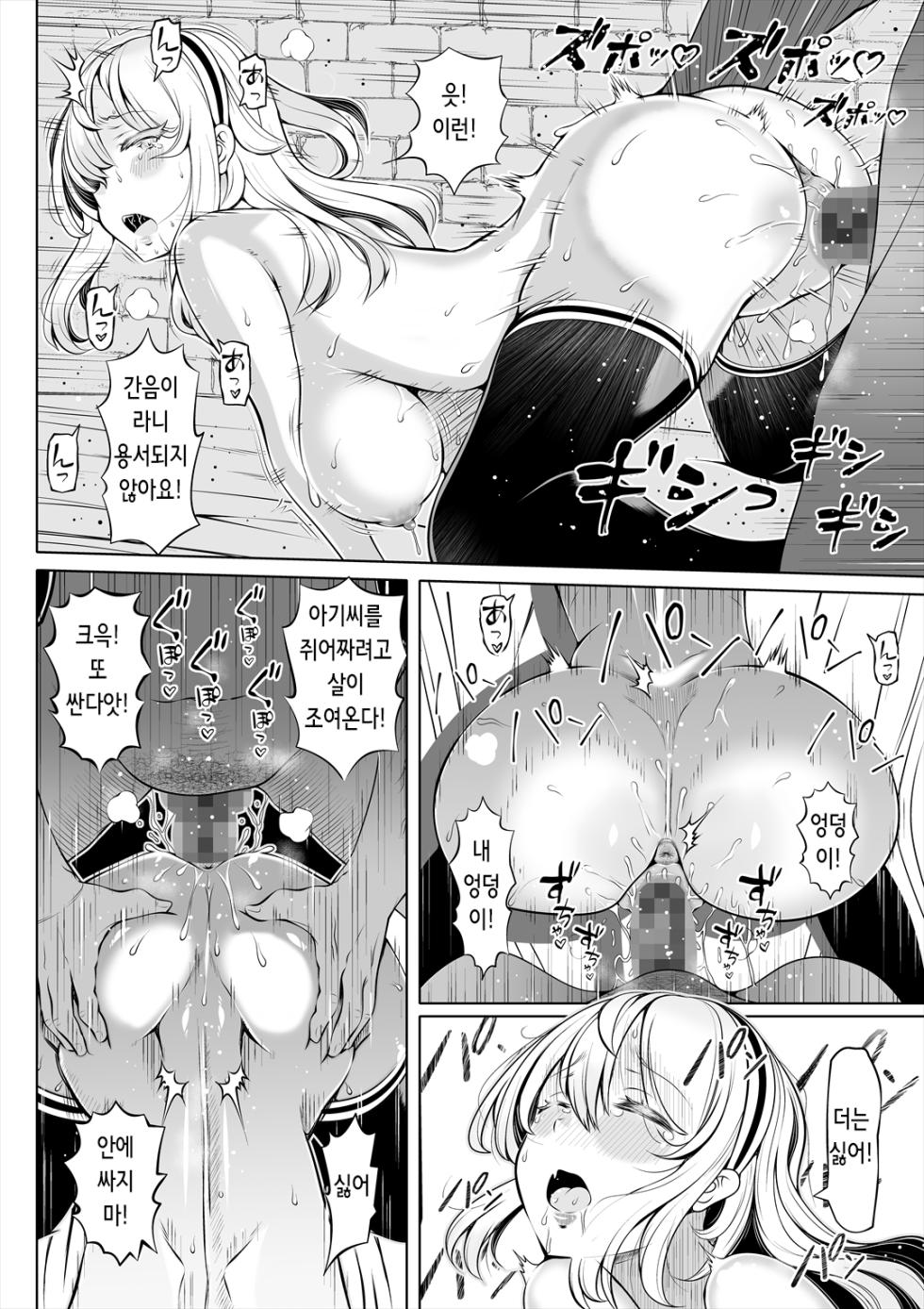 [Nemuneko] Deka Shiri Sister ~Junan no Hakutou~ | 왕궁뎅이 시스터~수난의 백도~ [Korean] - Page 27