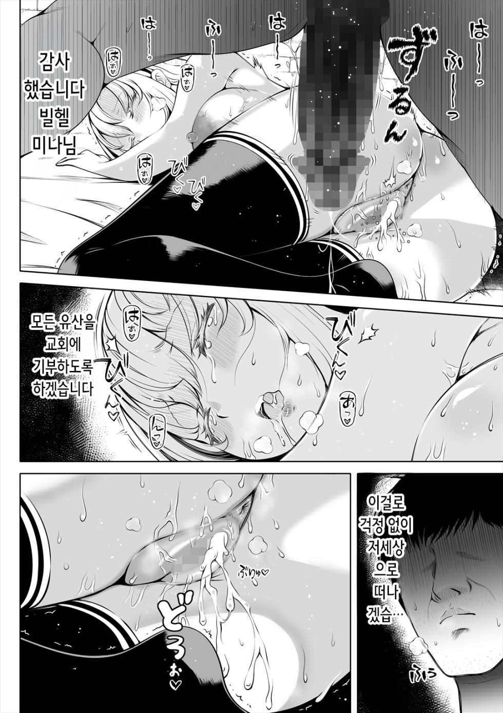 [Nemuneko] Deka Shiri Sister ~Junan no Hakutou~ | 왕궁뎅이 시스터~수난의 백도~ [Korean] - Page 29