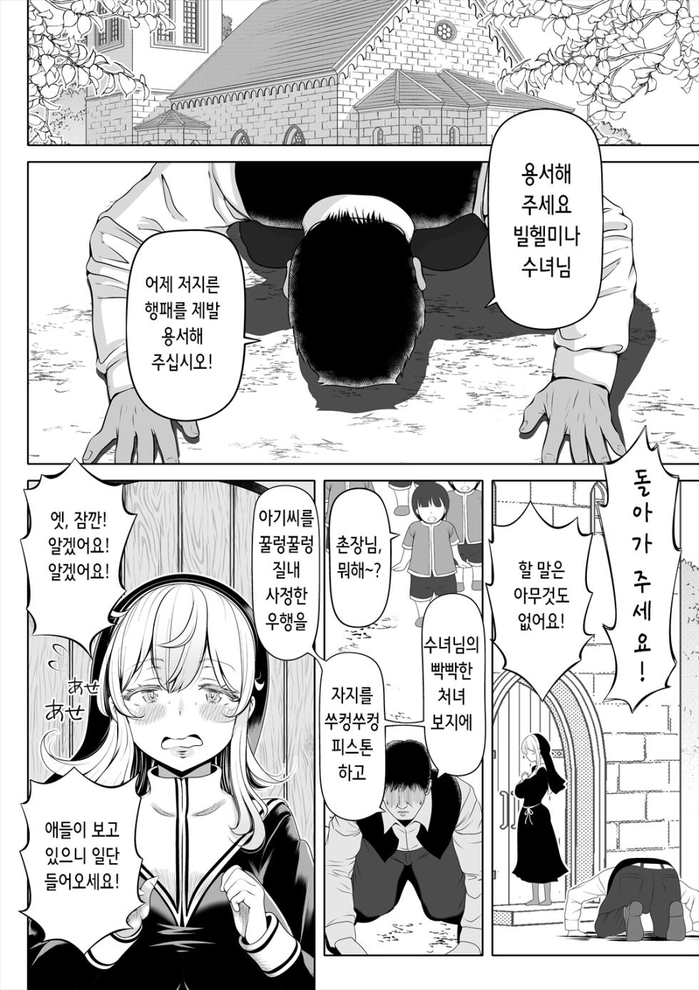 [Nemuneko] Deka Shiri Sister ~Junan no Hakutou~ | 왕궁뎅이 시스터~수난의 백도~ [Korean] - Page 31
