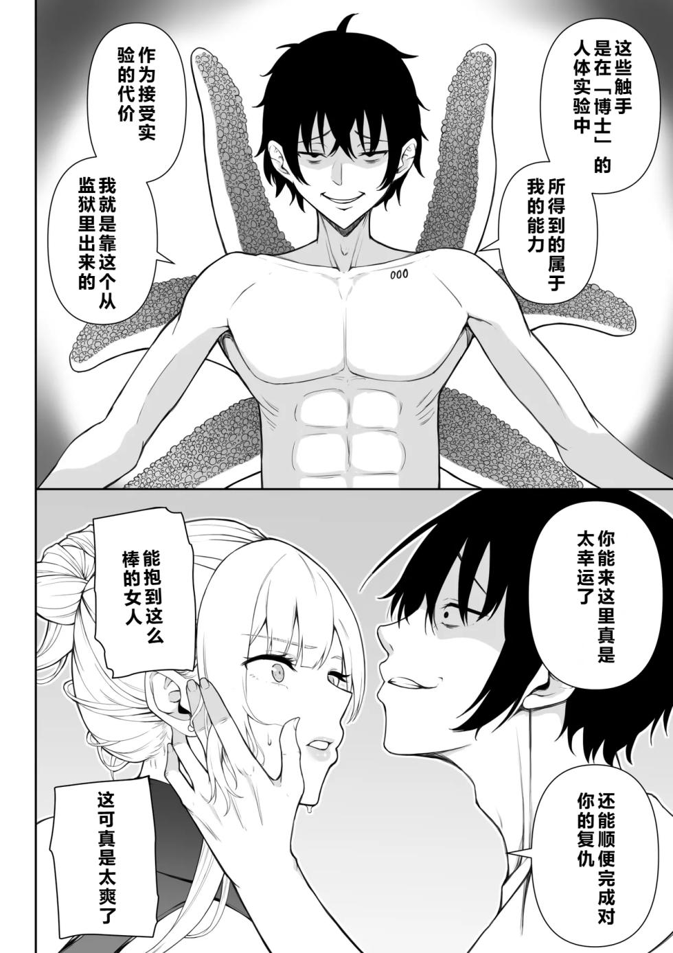 [Fujikane Haruyo] Onna Spy Joku Fukushuu no Shokushu [Chinese] - Page 11