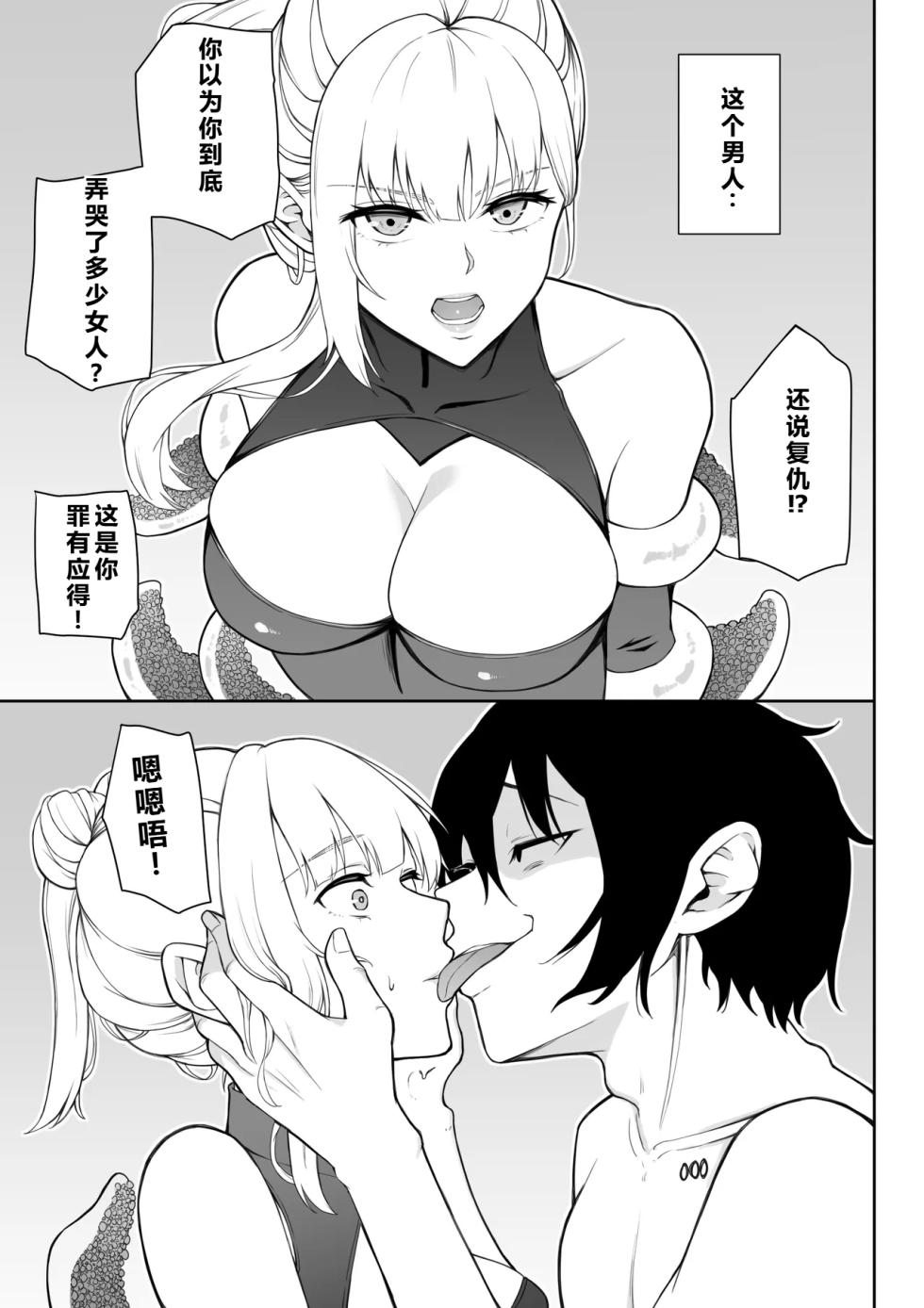 [Fujikane Haruyo] Onna Spy Joku Fukushuu no Shokushu [Chinese] - Page 12