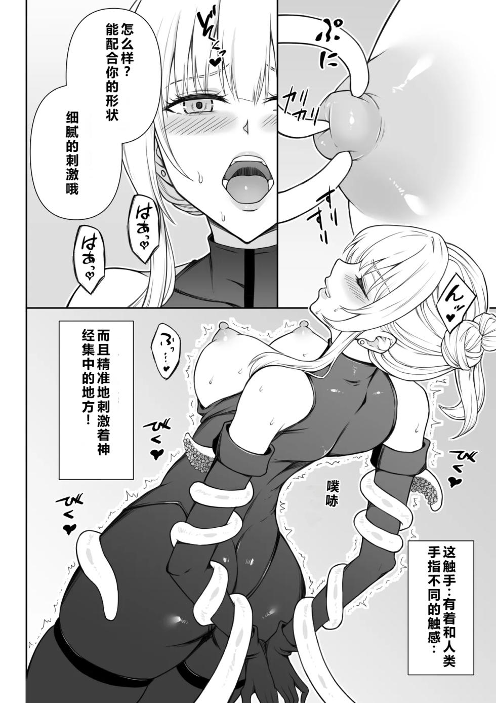 [Fujikane Haruyo] Onna Spy Joku Fukushuu no Shokushu [Chinese] - Page 27